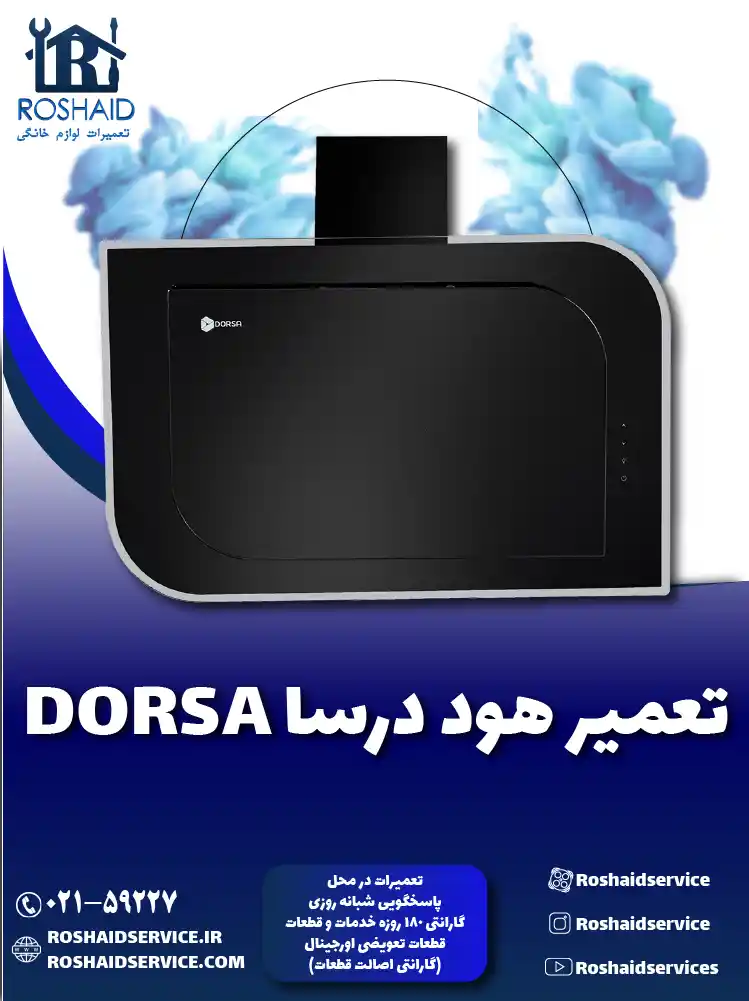 تعمیرات هود درسا